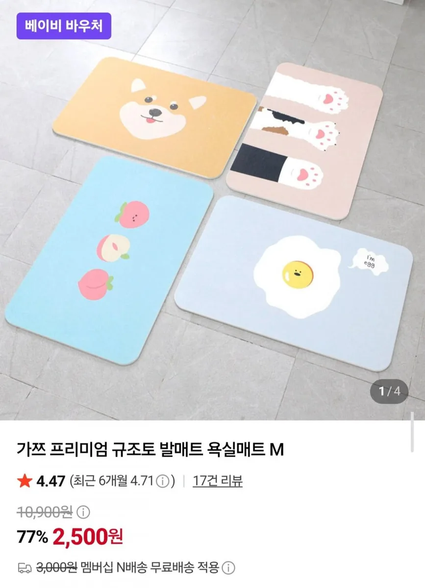 [네이버] 프리미엄 규조토 발매트 M (2,500원/네멤무배)