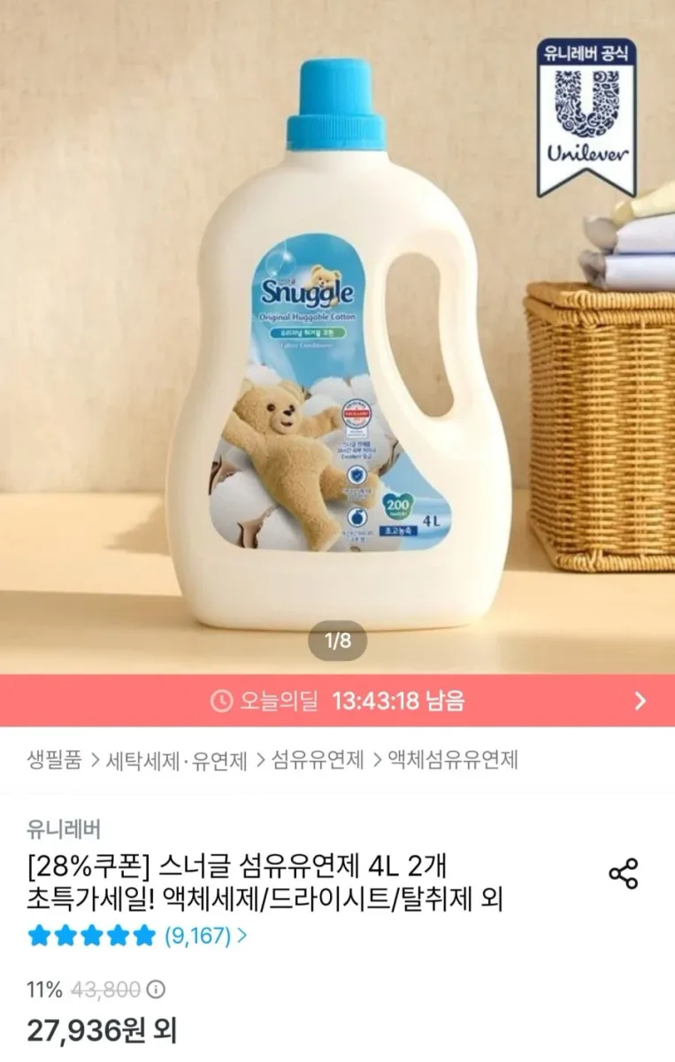 [오늘의집] 스너글 초고농축 섬유유연제 4L 2개 + 세탁망 (26,540원/무료)