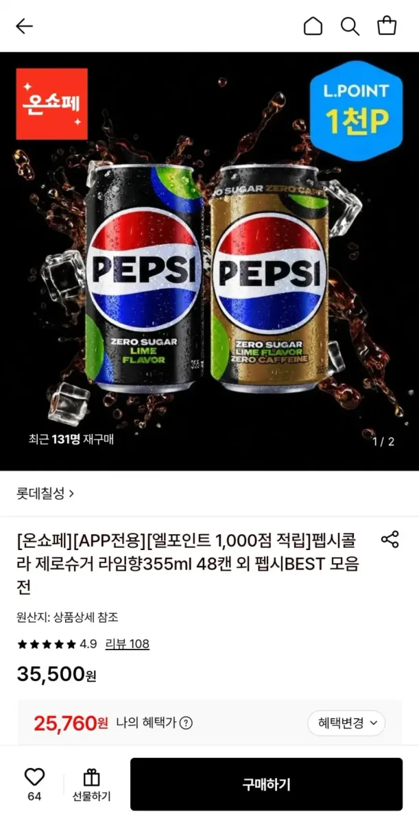 [롯데온] 펩시콜라 제로슈거 라임향 355ml 48캔 (25,760원/무료)