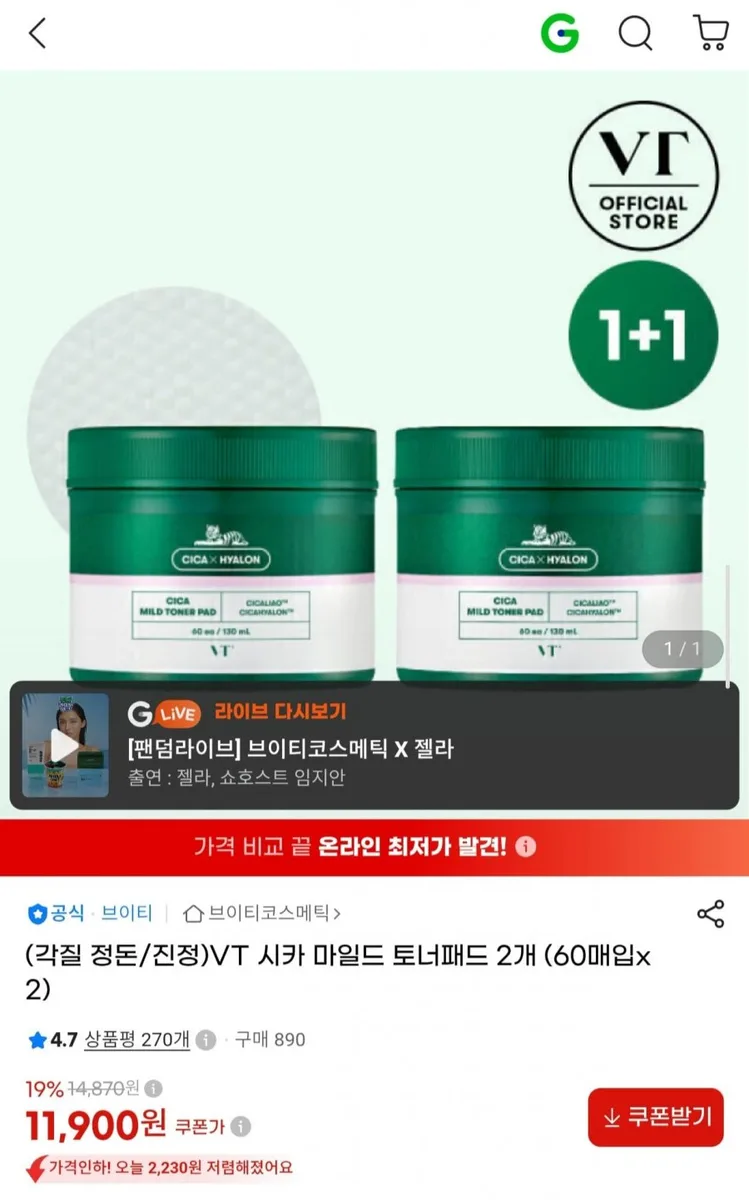 [G마켓] VT 시카 마일드 토너패드 60매 2개 (11,900원/무료)
