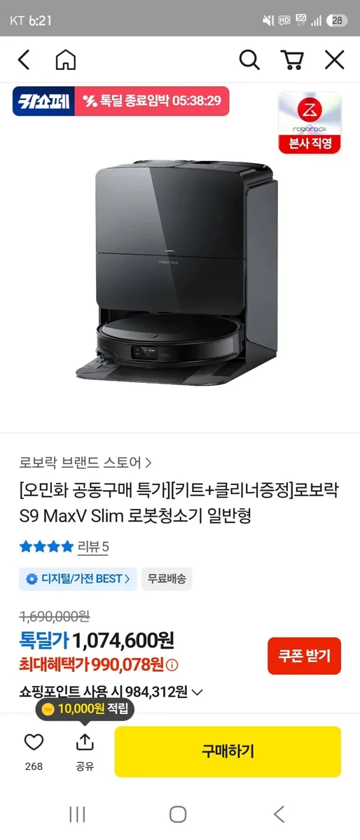 [카카오톡딜] 로보락 S9 Max V Slim (990,078원/무배)