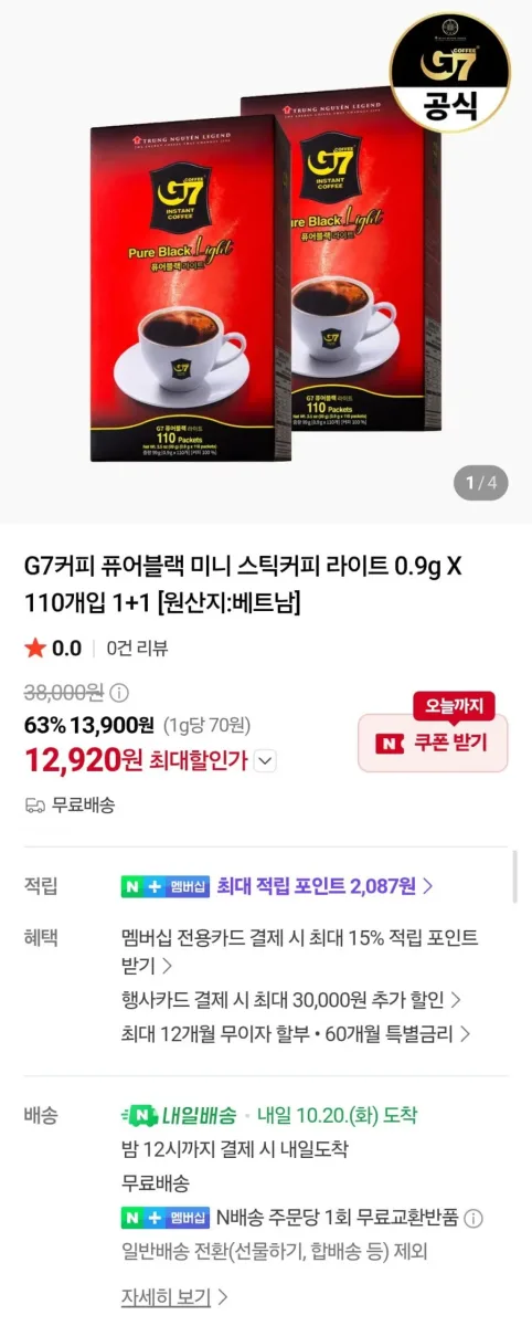[네이버] G7커피 퓨어블랙 미니 스틱커피 라이트 0.9g X 110개입 1+1 (12,920원/무료)