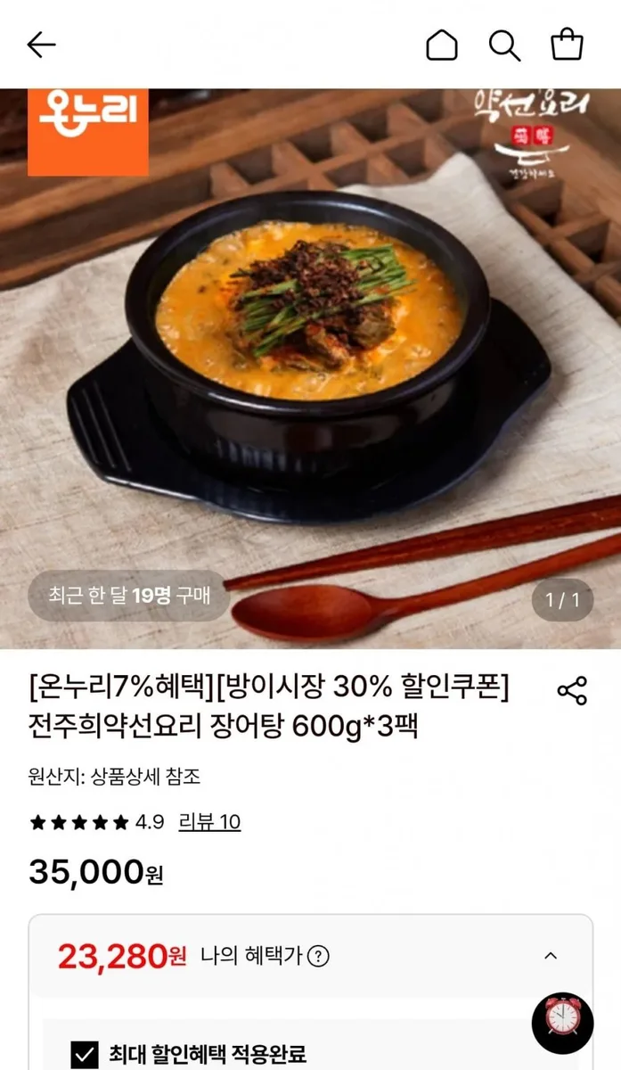 [롯데온] 방이시장 전주희약선요리 장어탕 600g 3팩 (23,280원/무료)
