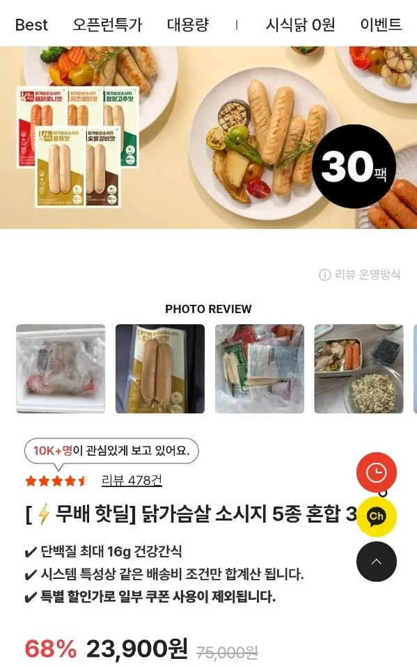 [자사몰] 육식토끼 닭가슴살 소시지 80g 혼합 30팩(23,900원/무료)