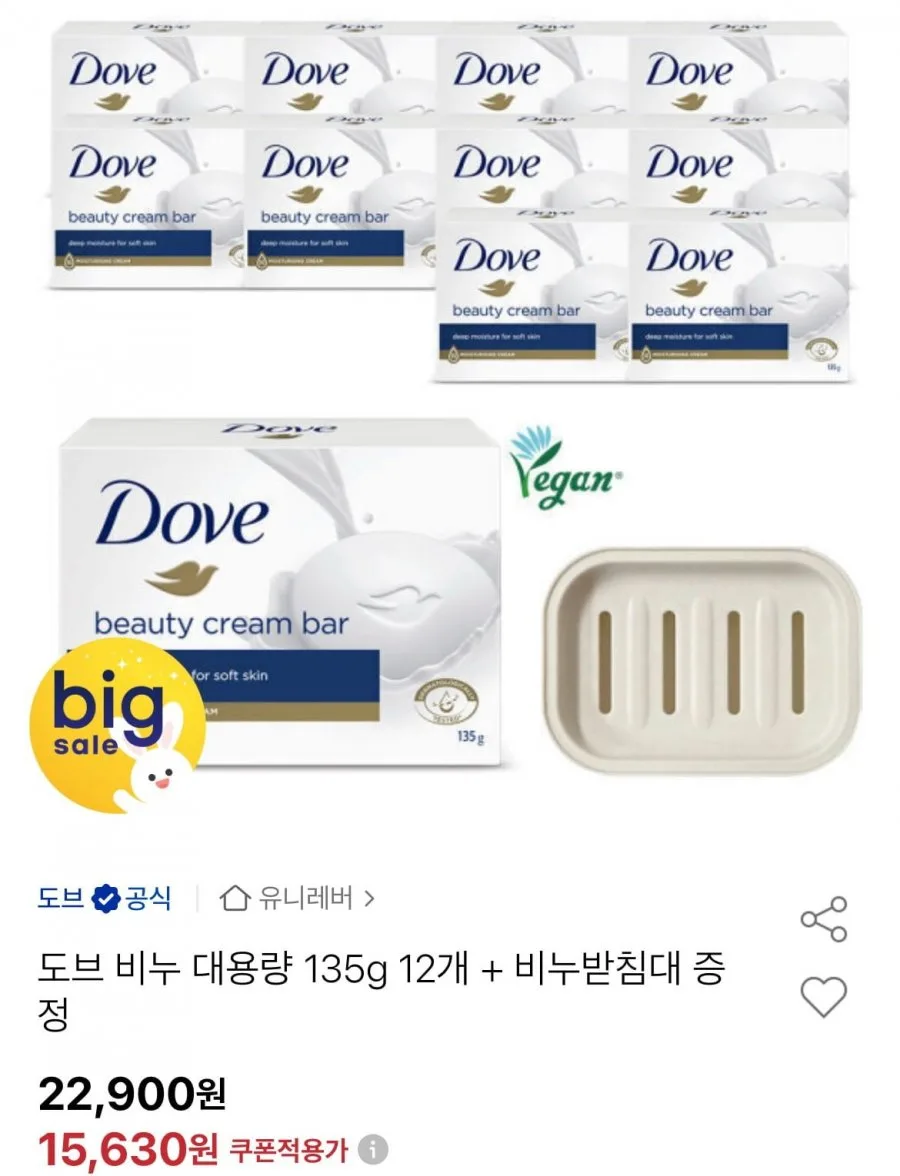 [옥션] 도브 비누 대용량 135g 12개 + 비누받침대 증정 (15,630원/무료)