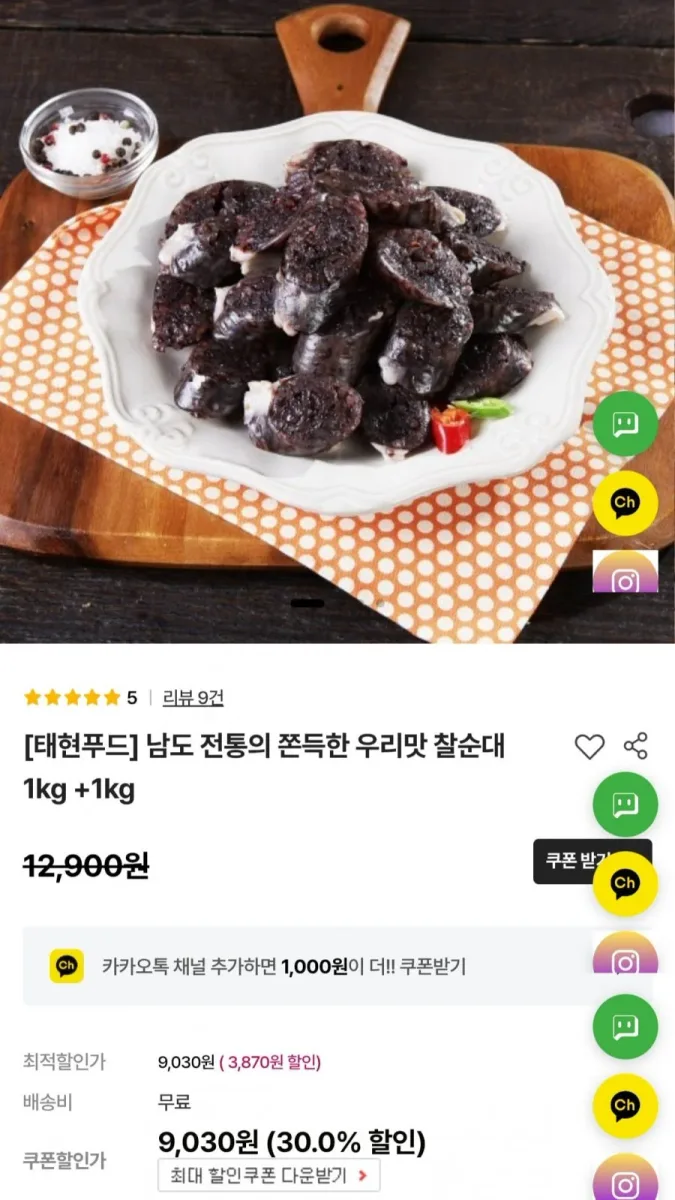 [북소이몰] 남도 전통의 쫀득한 우리맛 찰순대 1kg +1kg (9,030원/무료)