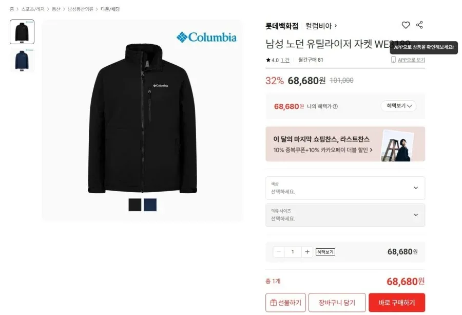 [롯데온] 콜롬비아 플리스 안감 패딩 자켓 (68,680원/무료배송)