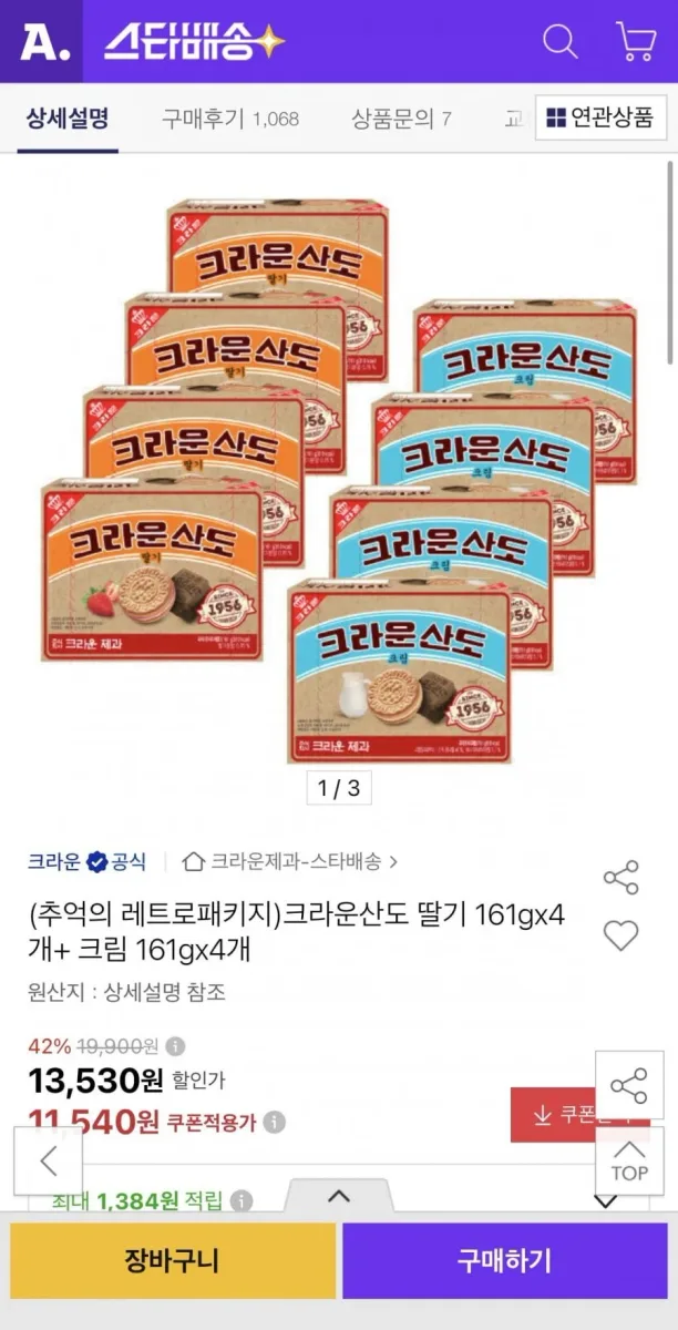[옥션] 크라운산도 딸기 161g x 4개+크림 161g x 4개 (11,540원/무료)