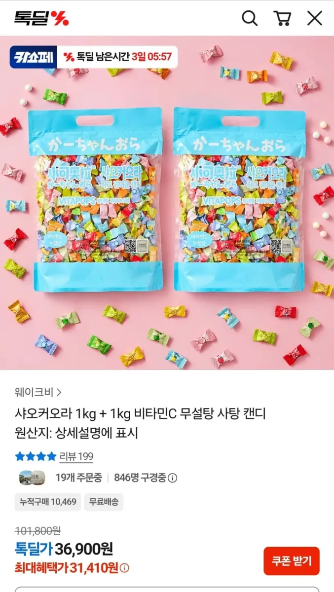 [카카오] 샤오커오라 1kg + 1kg 비타민C 무설탕 사탕 (31,410원/무료)