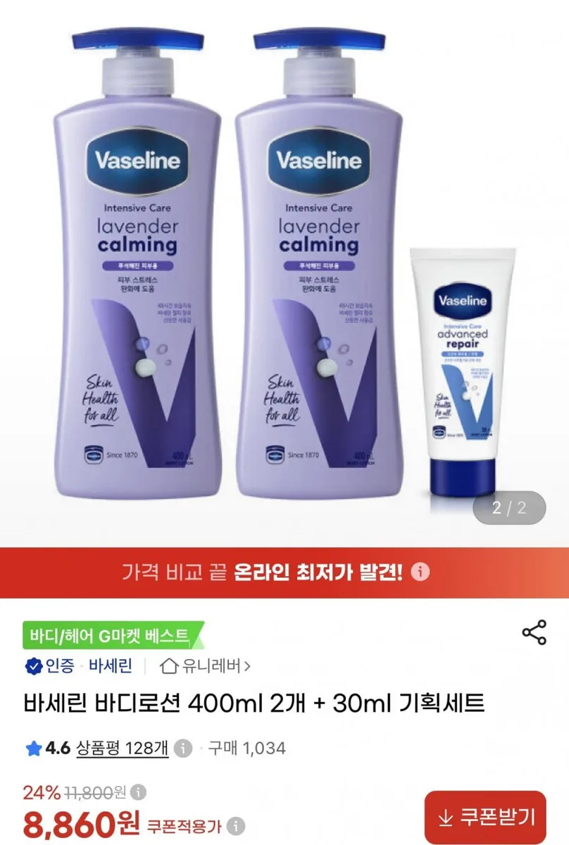 [지마켓] 바세린 센서티브 바디로션 400ml 2개 (8,860원/무료배송)