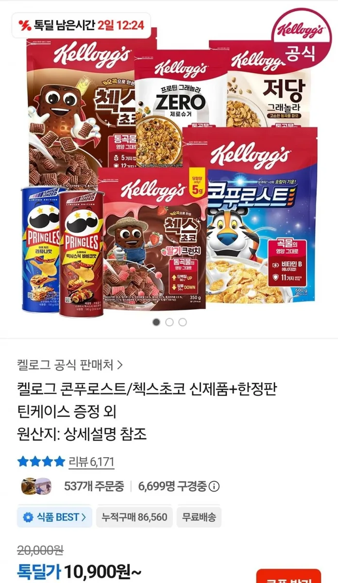 [카카오] 켈로그 콘푸로스트 600g 2개 + 틴케이스 증정 (10,900원/무료)