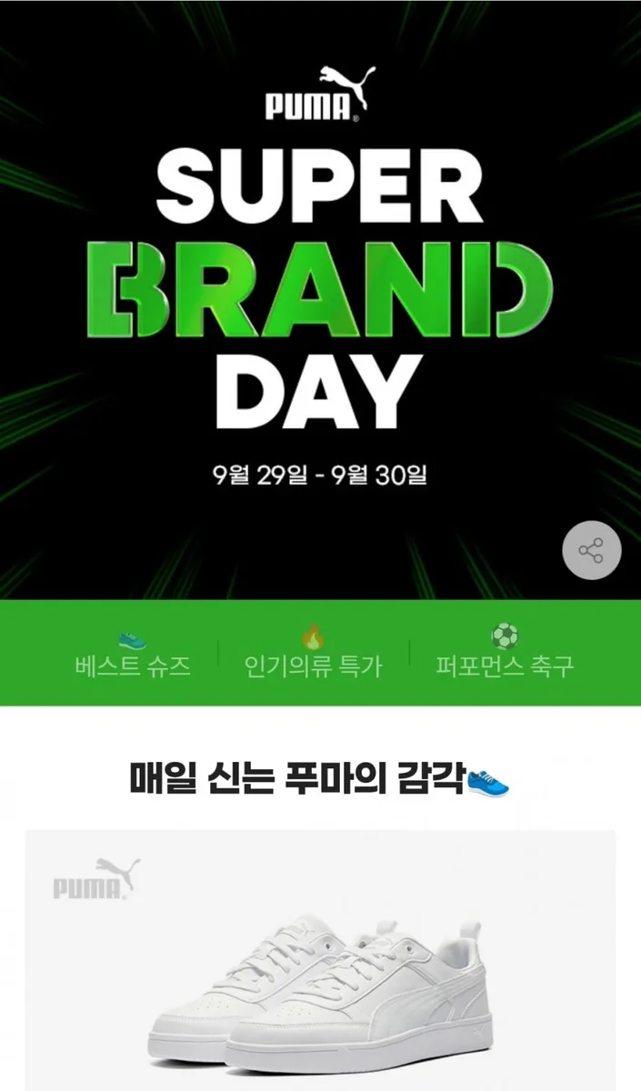 [지마켓] 푸마 브랜드데이 신발/의류/바람막이/패딩/자켓 등 (9,900원~/무료)