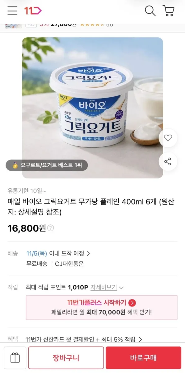[11번가] 매일 바이오 그릭요거트 무가당 플레인 400ml 6개 (16,800원/무료)
