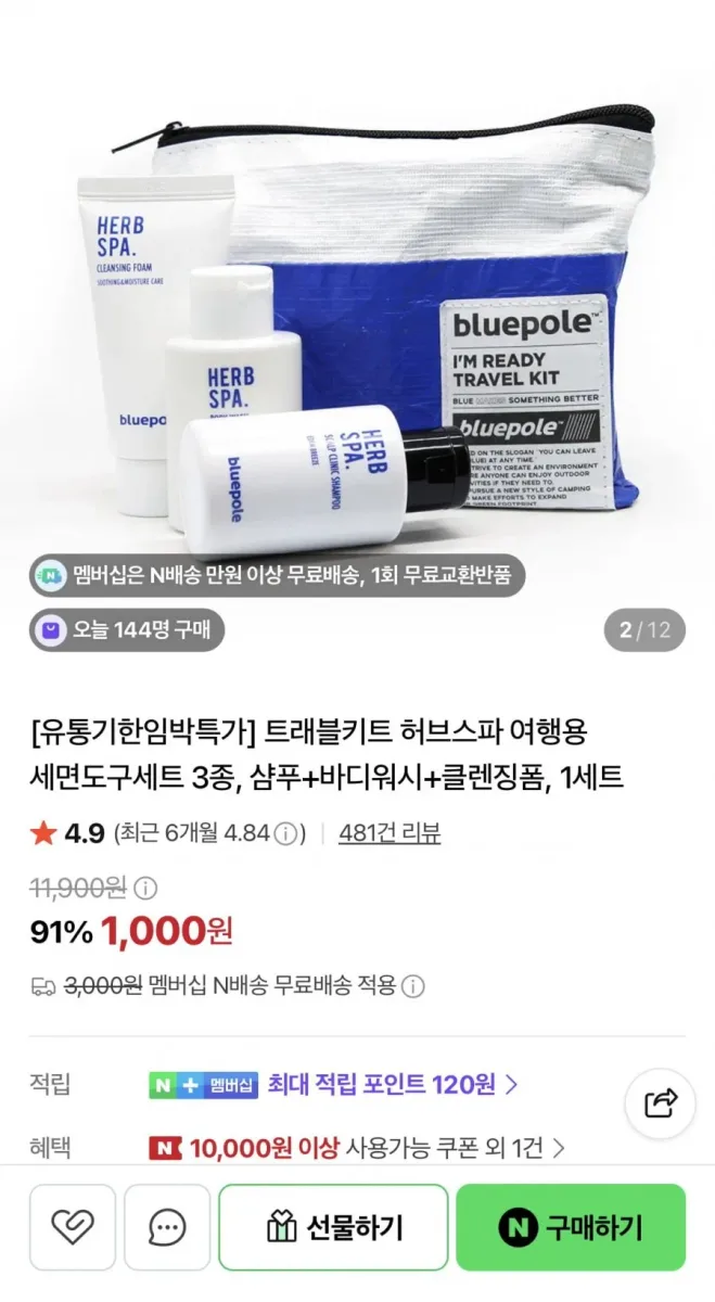 [네이버] 유통기한임박 여행용 세면도구세트 3종 (1,000원/네멤무배)