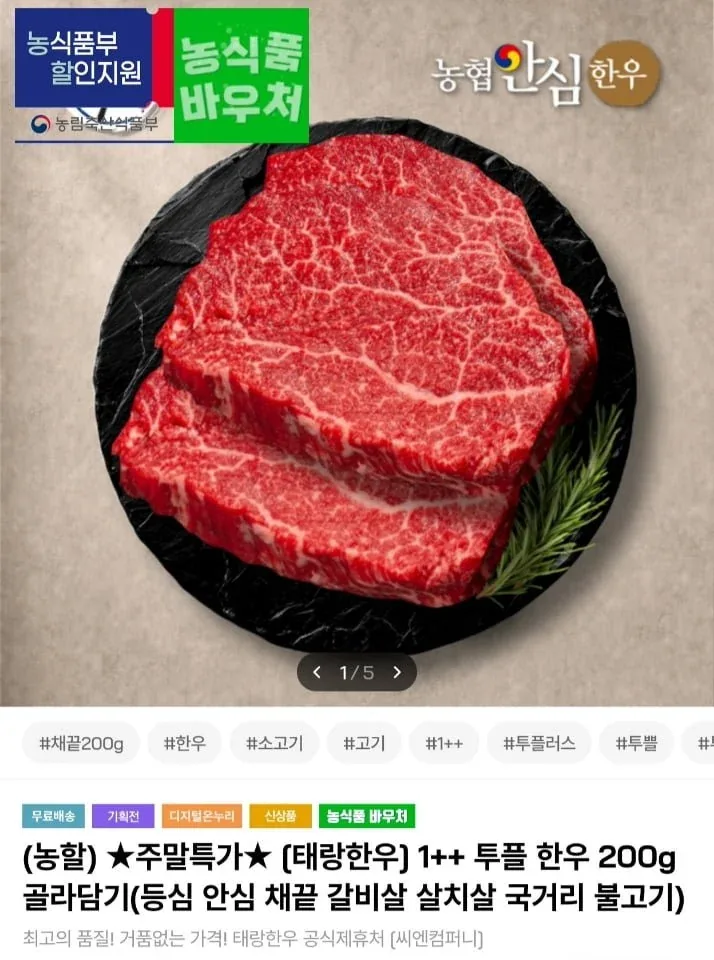 [인더마켓] 1++ 투플 한우 등심 200g 2팩 (400g) (39,630원/무료)