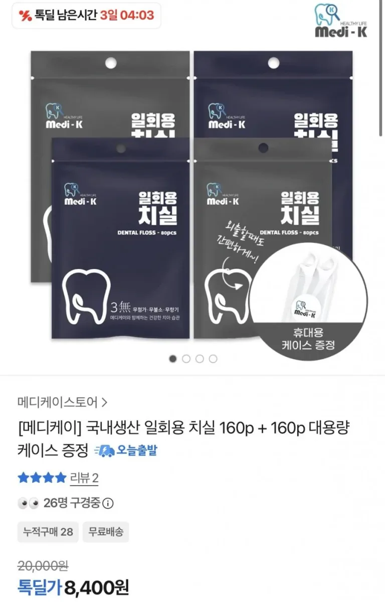 [톡딜] 일회용 치실 160P 2팩+케이스 (8,400원/무료)