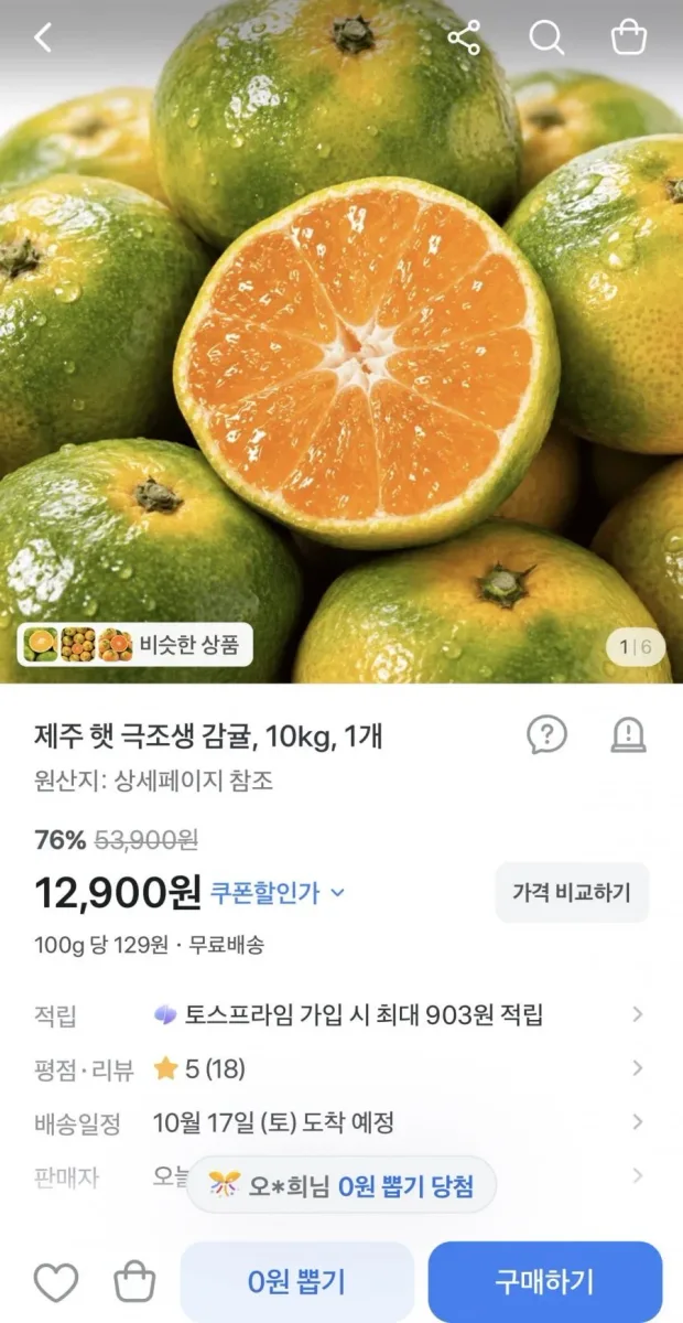 [토스] 제주 극조생감귤 10kg (12,900원/무배)