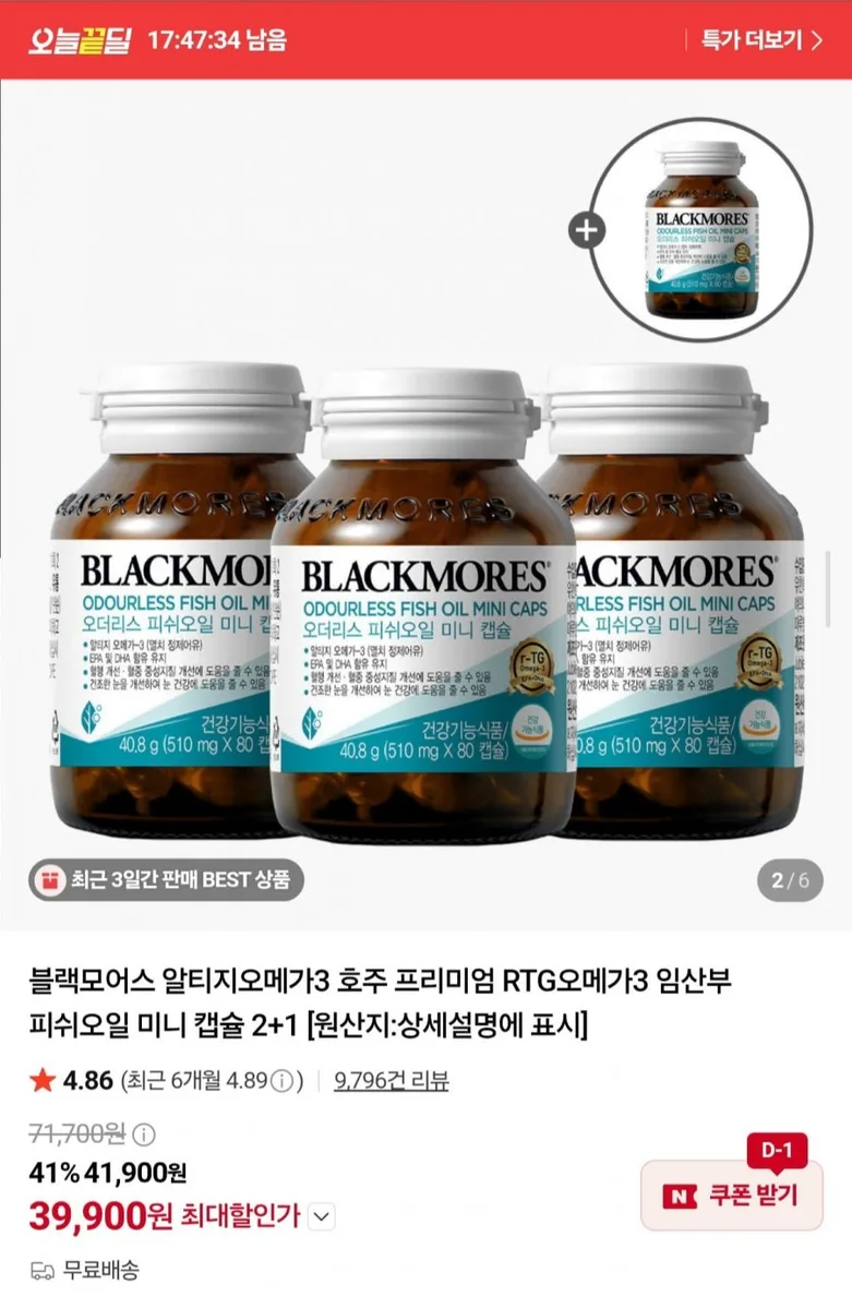 [네이버] 블랙모어스 오메가3 80캡슐(2달분) 4병 (39,900원/무료)