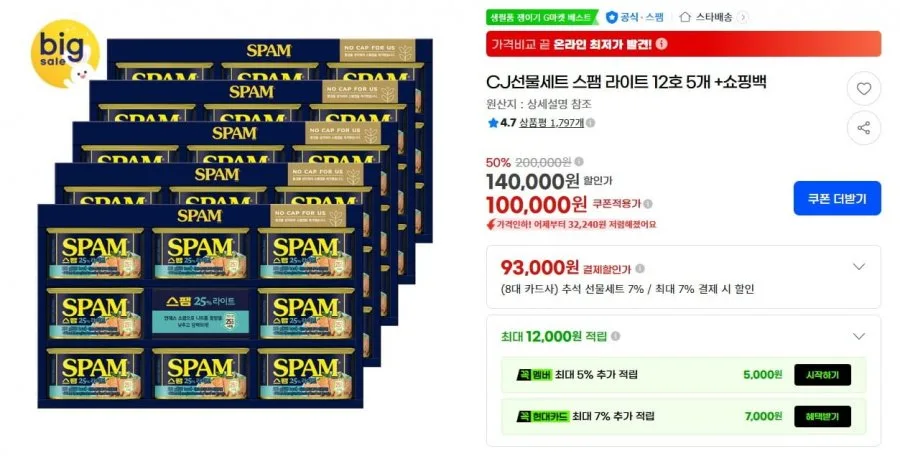 [G마켓] CJ선물세트 스팸 라이트 12호 5개+쇼핑백 8대카드사적용 (93,000/무료)