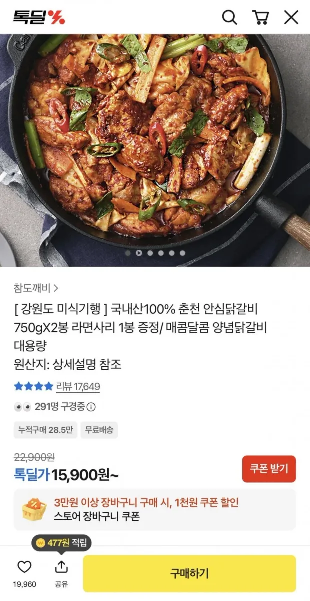 [카카오] 국내산 춘천 안심닭갈비 750gX2봉 라면사리 1봉 증정 (15,900원/무료배송)
