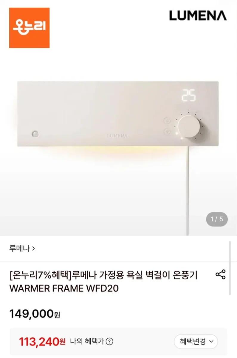 [롯데온] 루메나 욕실 벽걸이 온풍기 WFD20 (113,240원/무료)