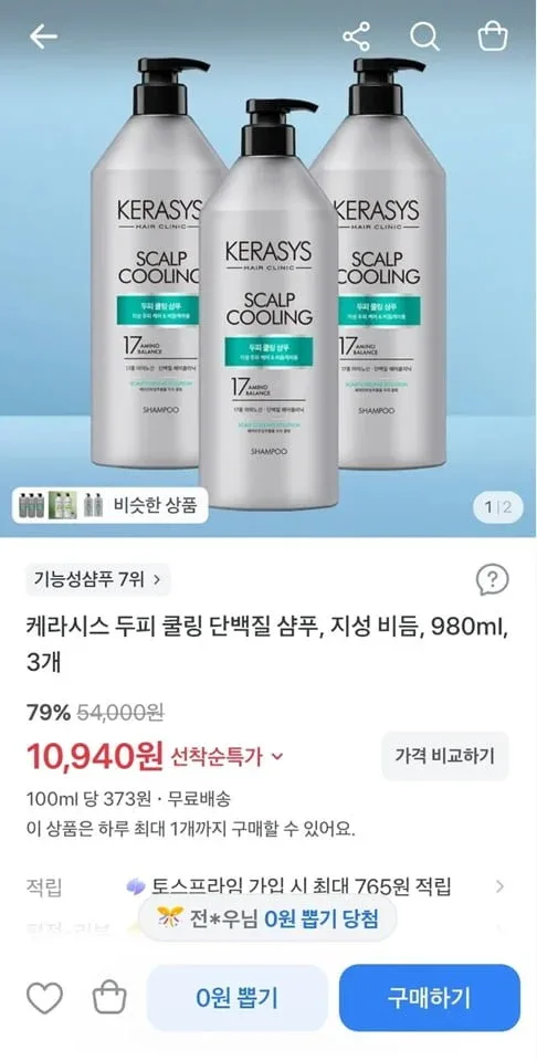 [토스] 케라시스 두피 쿨링 단백질 샴푸, 지성 비듬, 980ml, 3개 (10,940/무료)