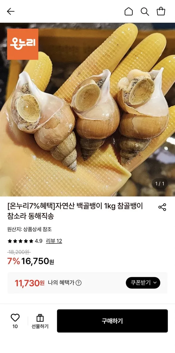 [롯데온] 자연산 백골뱅이 1kg 소자 36-45미 (11,730원/4,000원)