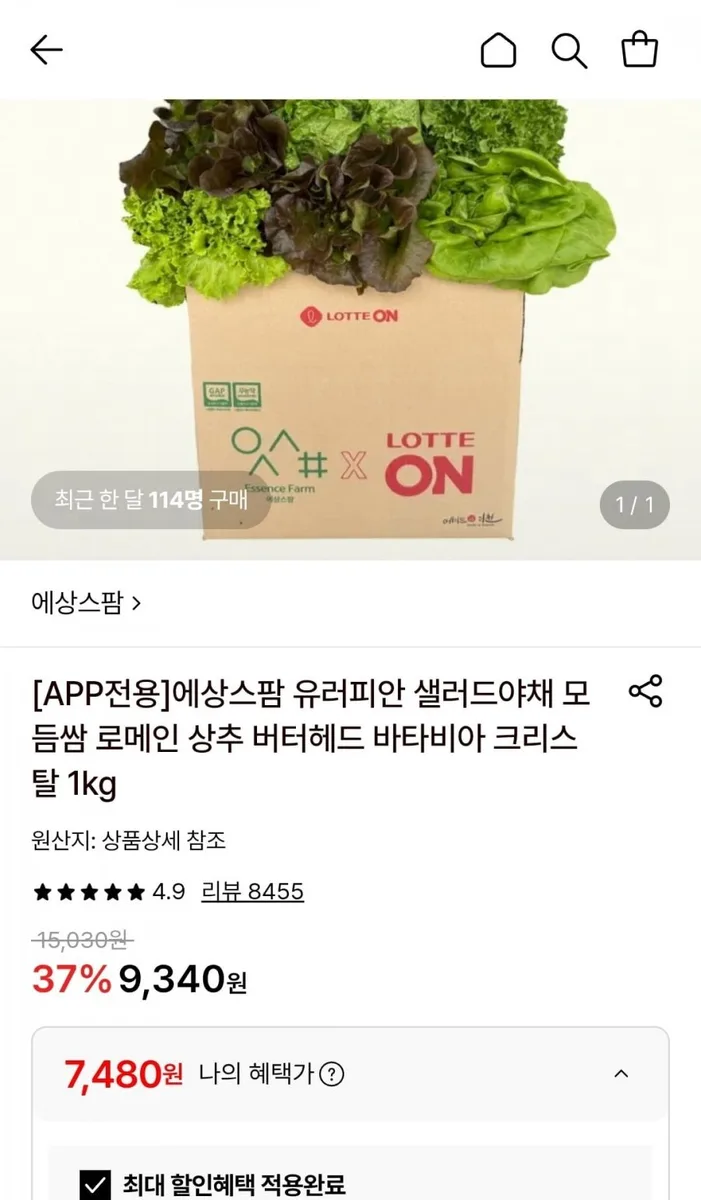 [롯데온] 유러피안 샐러드야채 모듬쌈 1kg (7,480원/무료)