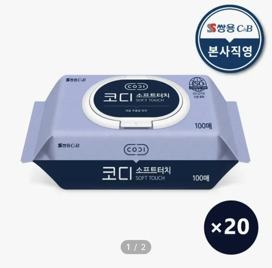 [NS몰] 코디 소프트터치 물티슈 캡형 100매 20팩 (12,900원/무료)