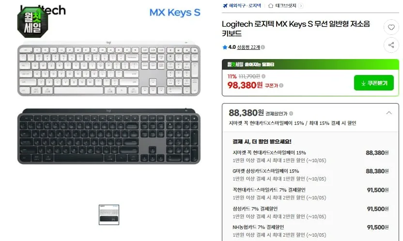 [G마켓] Logitech 로지텍 MX Keys S 무선 저소음 키보드(91,500원/무료)