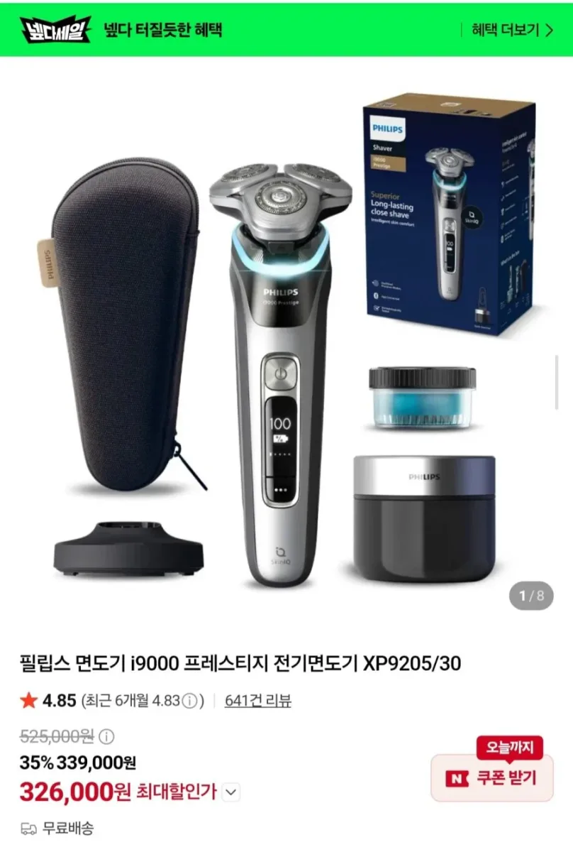 [네이버] 필립스 i9000 프레스티지 전기면도기 XP9205/30 (326,000원/무료)