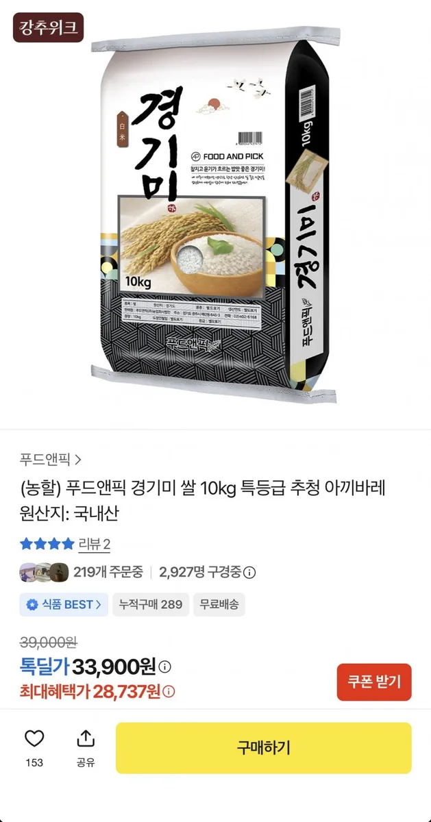 [카카오] 경기미 특등급 추청 아끼바레 10kg (28,737원/무료)