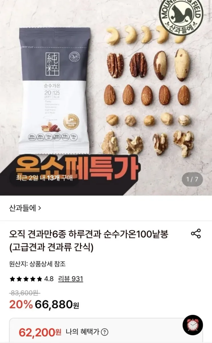 [롯데온] 하루견과 순수가온100낱봉 (62,200원/무료)