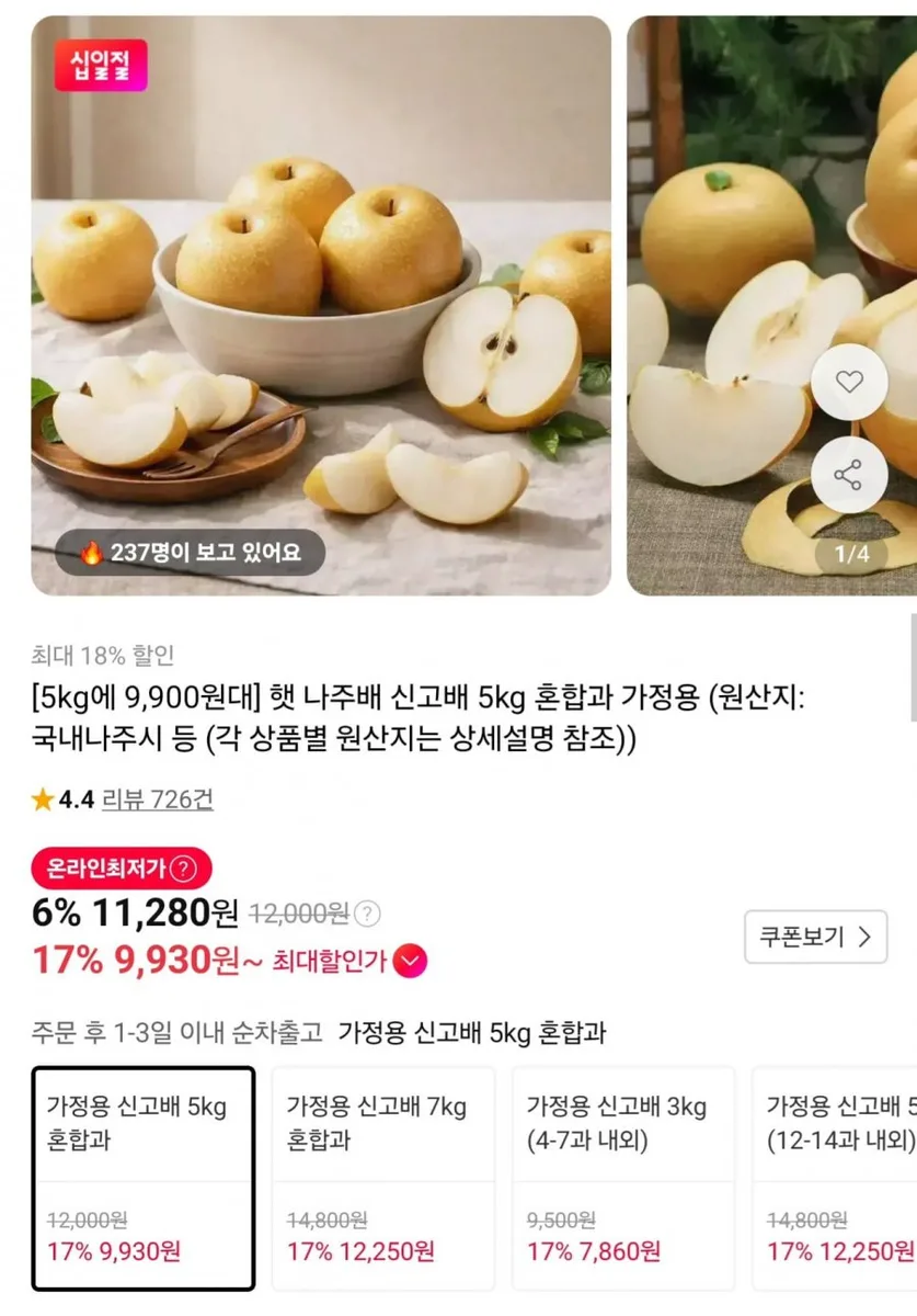 [11번가] 햇 나주배 신고배 5kg 혼합과 (9,930원/무료)