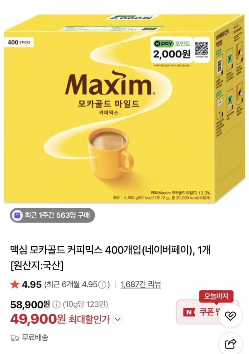 [네이버] 맥심 모카골드 커피믹스 400개입 (49,900원/무배)