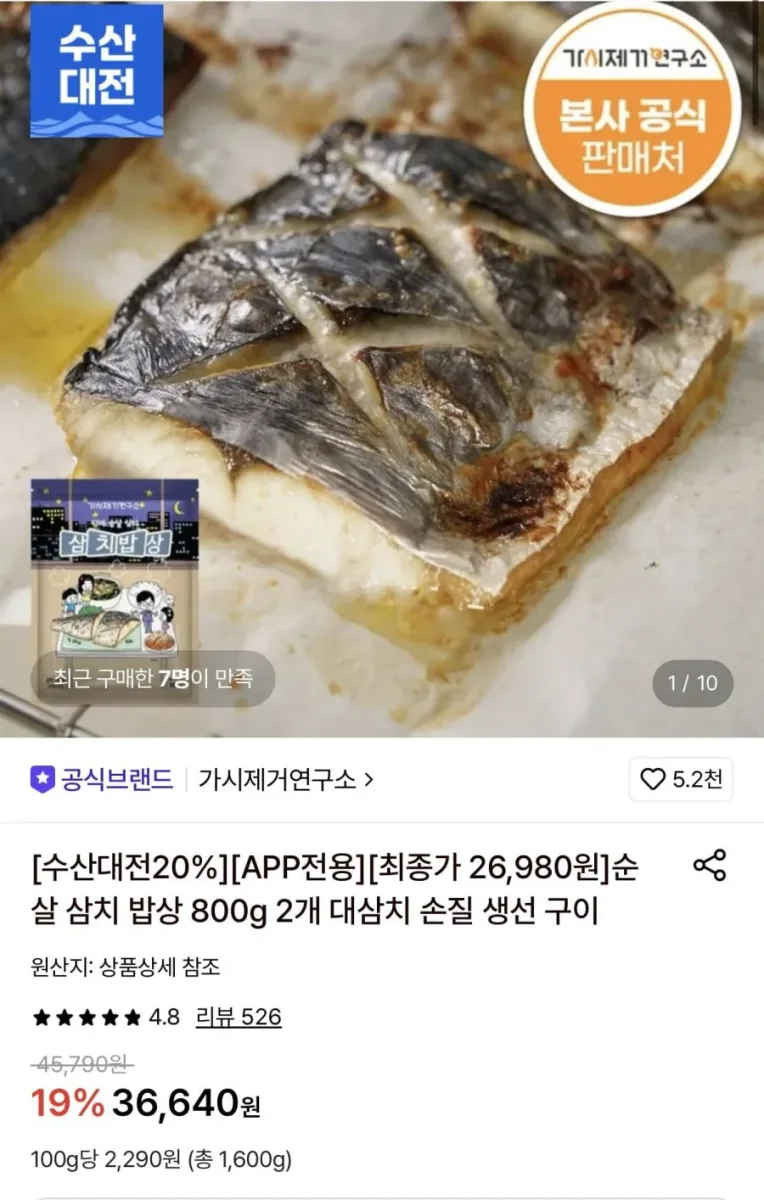 [롯데온] 가시제거연구소 순살 삼치 밥상 800g 2팩 (26,980원/무료)