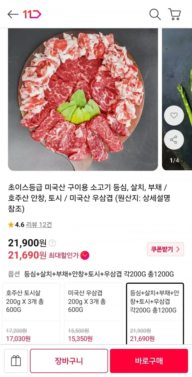 [11번가] 초이스등급 미국산 소고기 모둠 1.2kg (21,900원/무료)