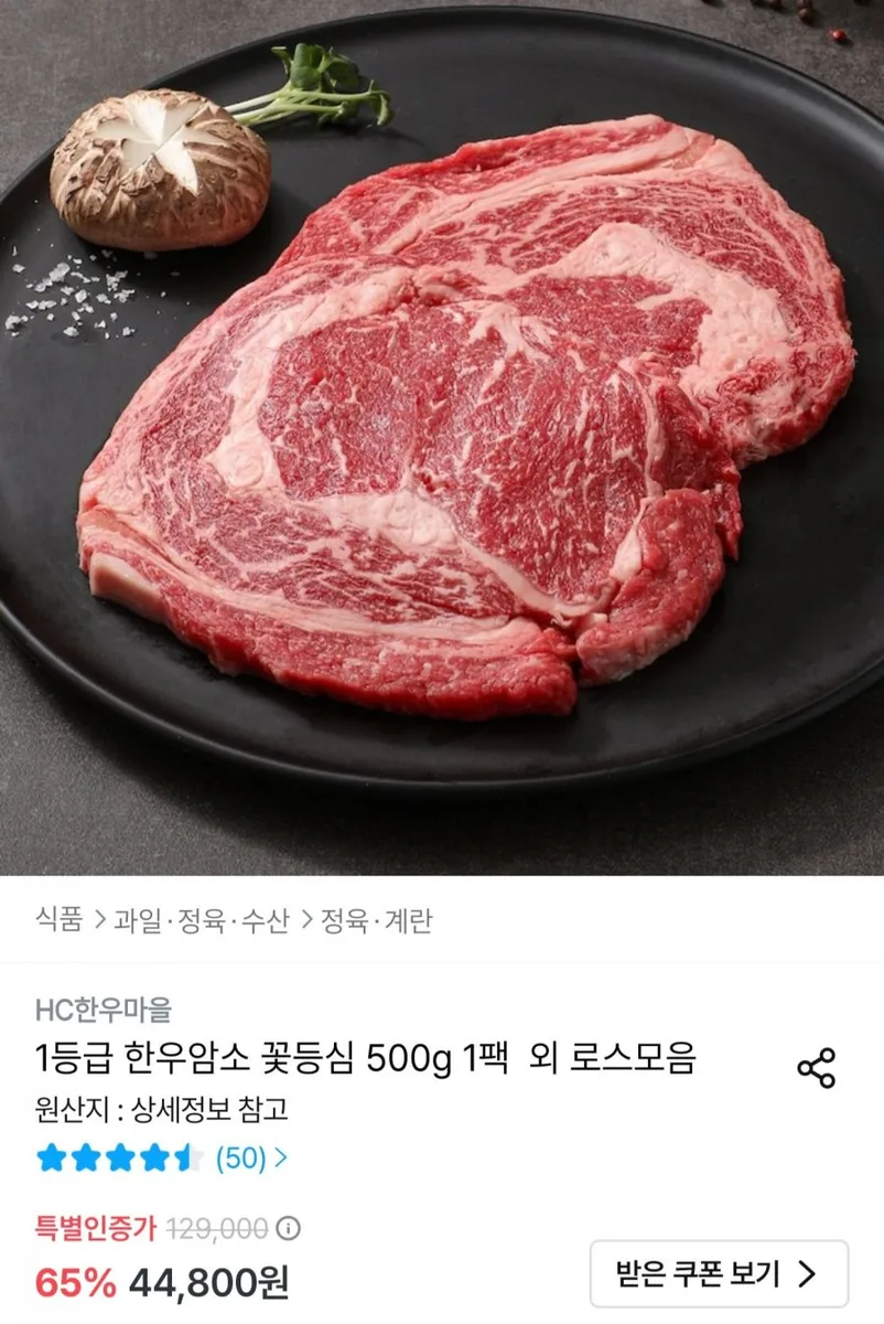 [오늘의집] 1등급 한우암소 꽃등심 500g (34,272원/무료)