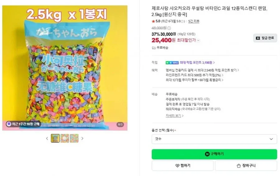 [네이버] 샤오커오라 제로사탕 2.5kg 12종믹스(25,400원/무료)