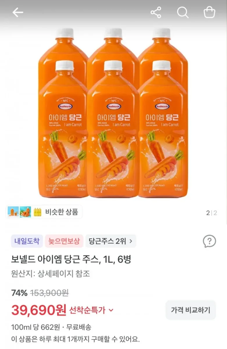 [토스] 아이엠 당근주스 NFC 착즙 1L 6병 (39,690원/무료)