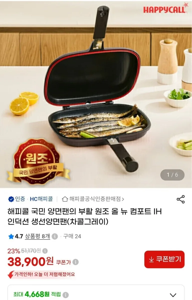 [지마켓] 해피콜 올 뉴 컴포트 IH 인덕션 생선양면팬 (38,900원/무료)