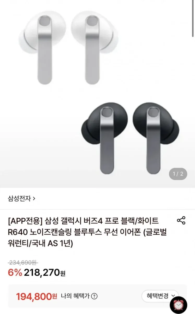 [롯데온] 삼성 갤럭시 버즈4 프로 블랙 (194,800원/무료)