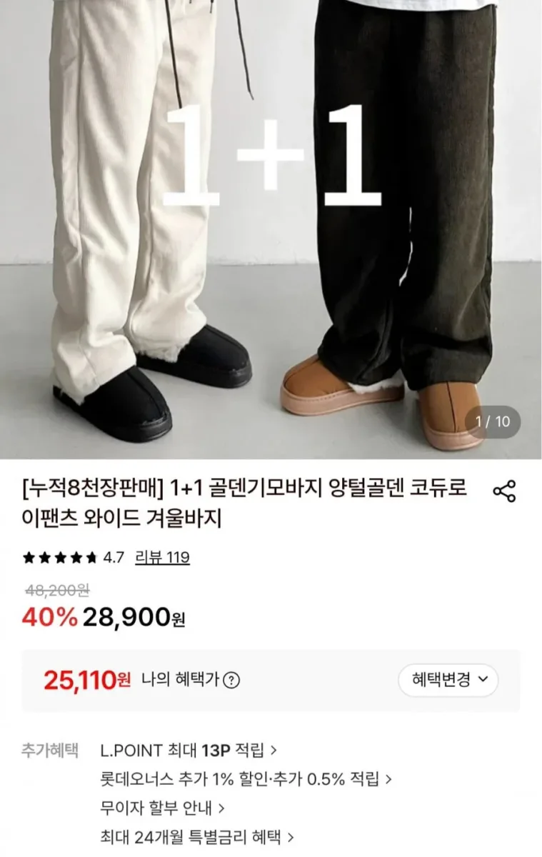 [롯데온] 1+1 남녀공용 골덴기모바지 양털골덴 코듀로이팬츠 와이드 겨울바지 (25,110원/무료)