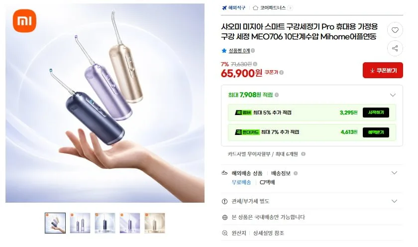 [G마켓] 샤오미 미지아 스마트 구강세정기 Pro MEO706 10단계수압(65,900원/무료)