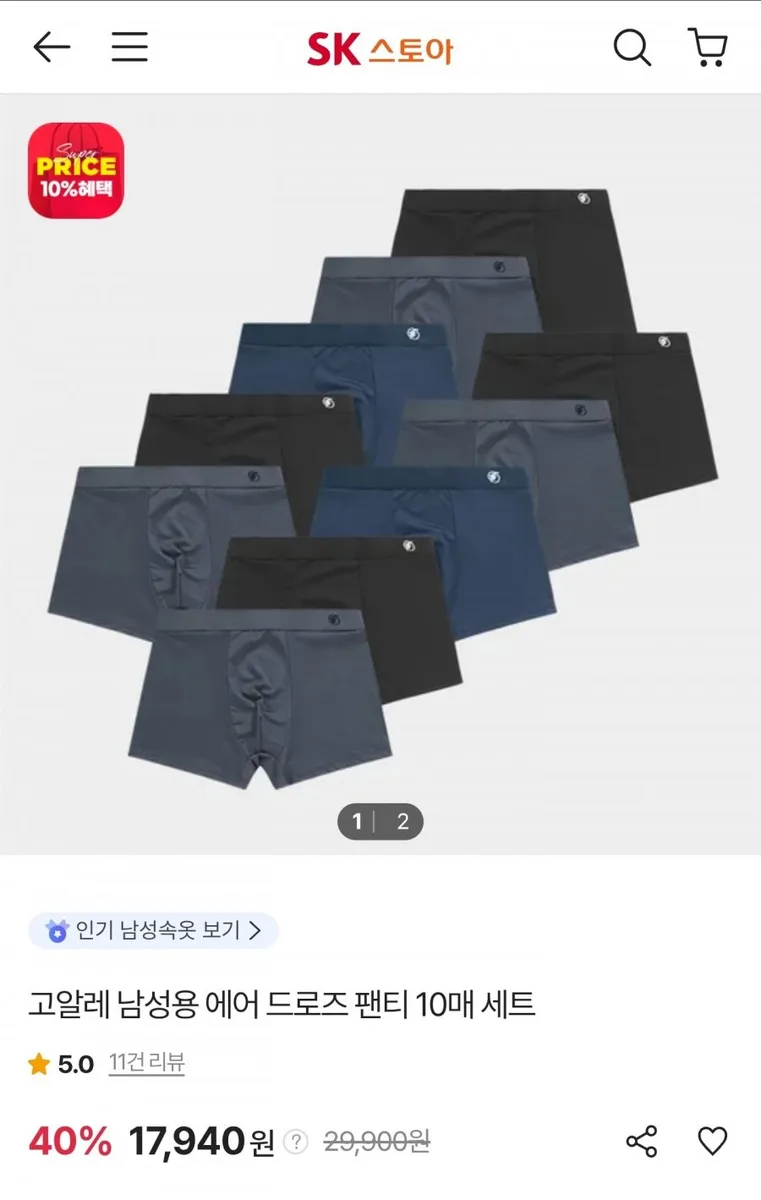 [sk스토아] 고알레 남성용 에어드로즈 팬티 10매 세트 (17,940원/무료)