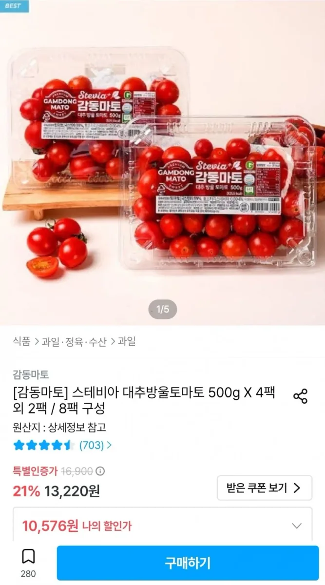[오늘의집] 스테비아 대추방울토마토 500g 2팩 (10,576원/무료)