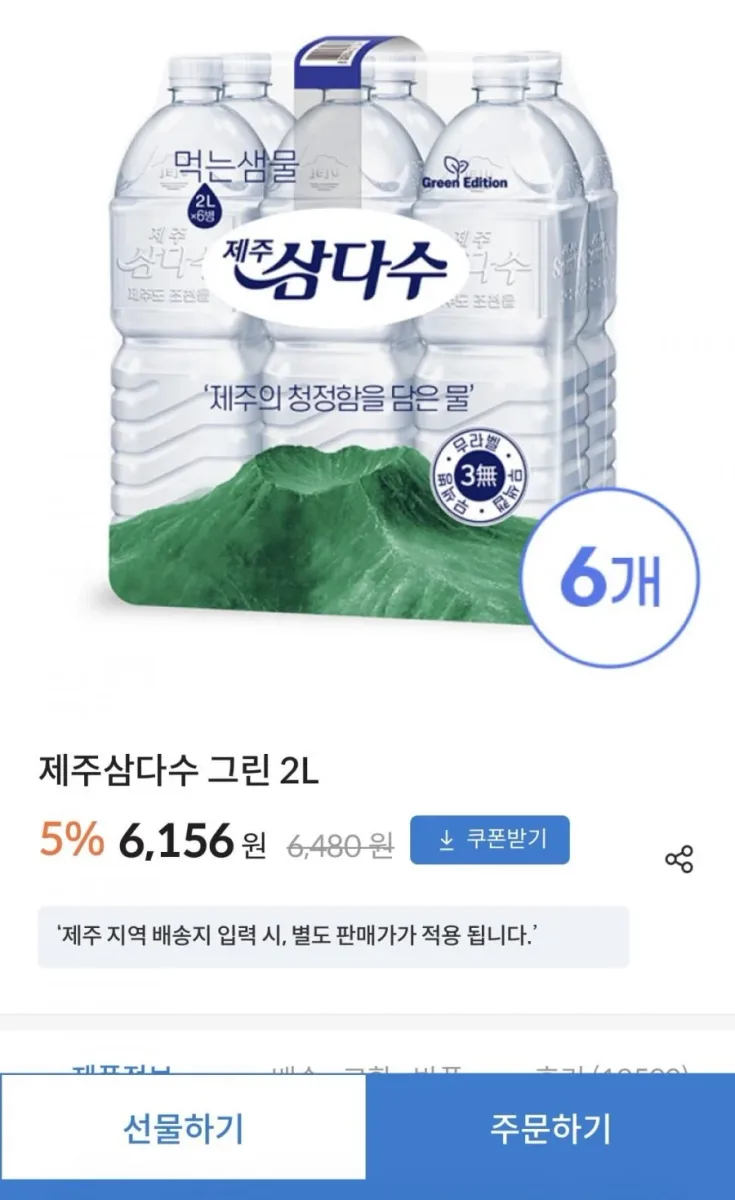 [삼다수몰] 제주삼다수 그린 2L 6개x5팩(토스페이 22,158원/무료)