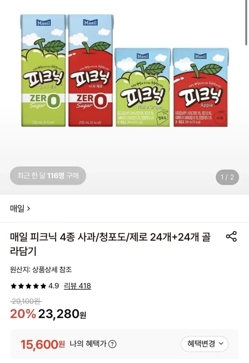 [롯데온] 매일 피크닉 사과/청포도 24개+24개 골라담기 (15,600원/무료)