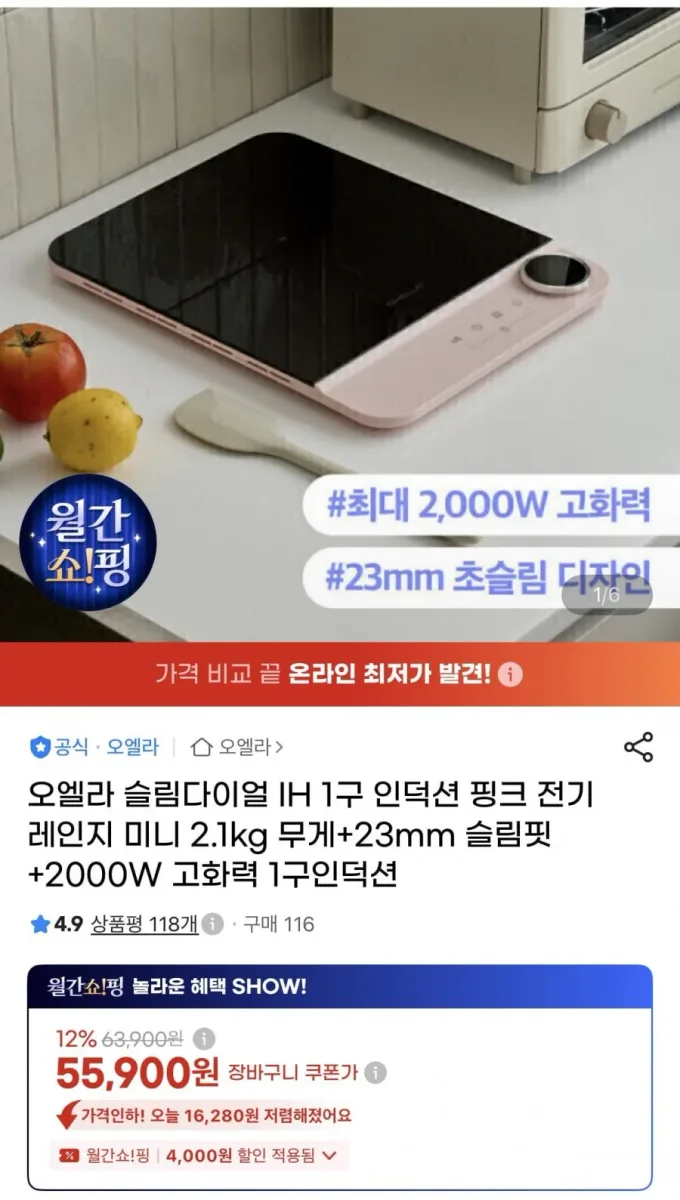 [g마켓] 오엘라 슬림다이얼 IH 1구 인덕션 전기레인지 (유클 59,900원/무배)