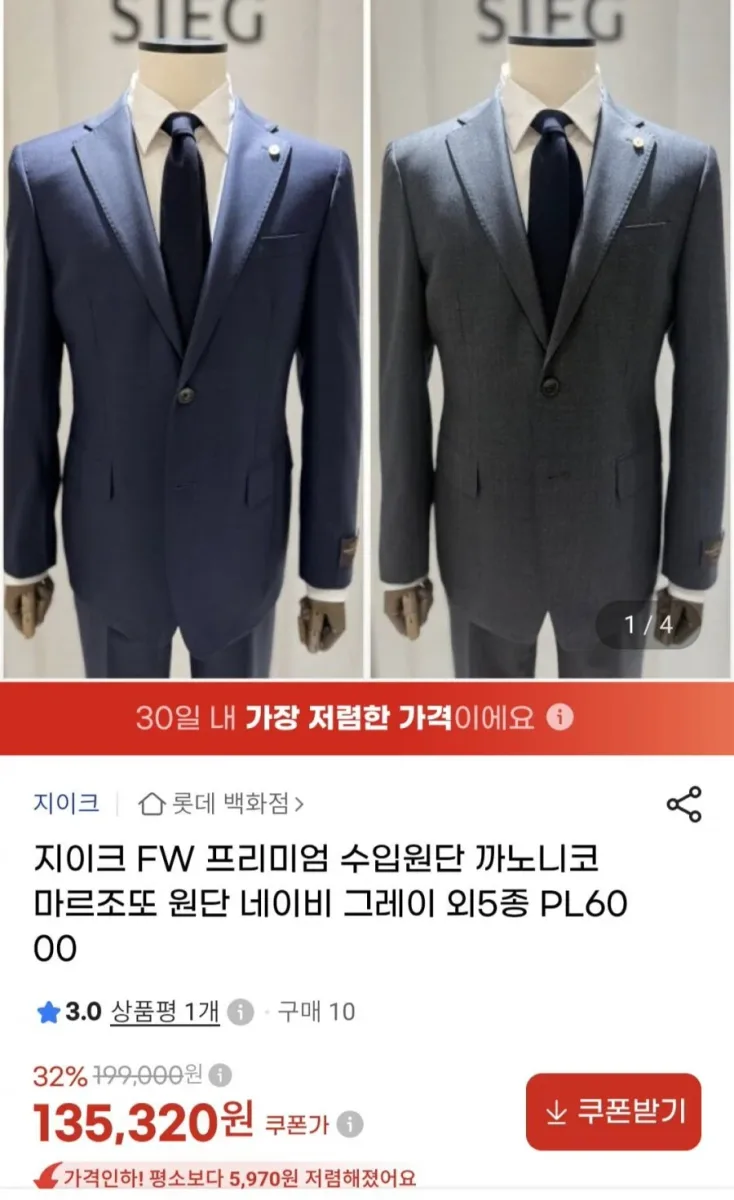 [지마켓] 지이크 이태리 수입원단 정장 (135,320원/무료)